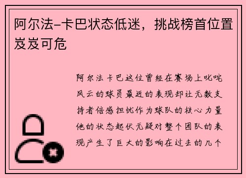 阿尔法-卡巴状态低迷，挑战榜首位置岌岌可危
