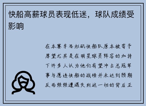 快船高薪球员表现低迷，球队成绩受影响