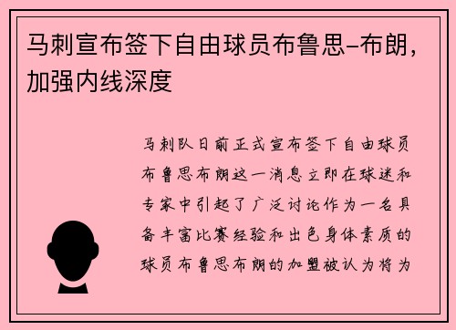 马刺宣布签下自由球员布鲁思-布朗，加强内线深度