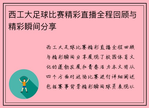 西工大足球比赛精彩直播全程回顾与精彩瞬间分享