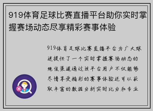 919体育足球比赛直播平台助你实时掌握赛场动态尽享精彩赛事体验
